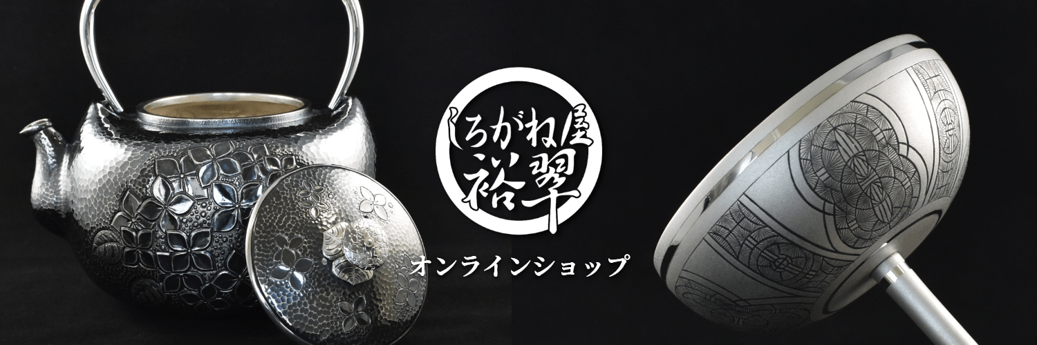 ショッピング - しろがね屋裕翠