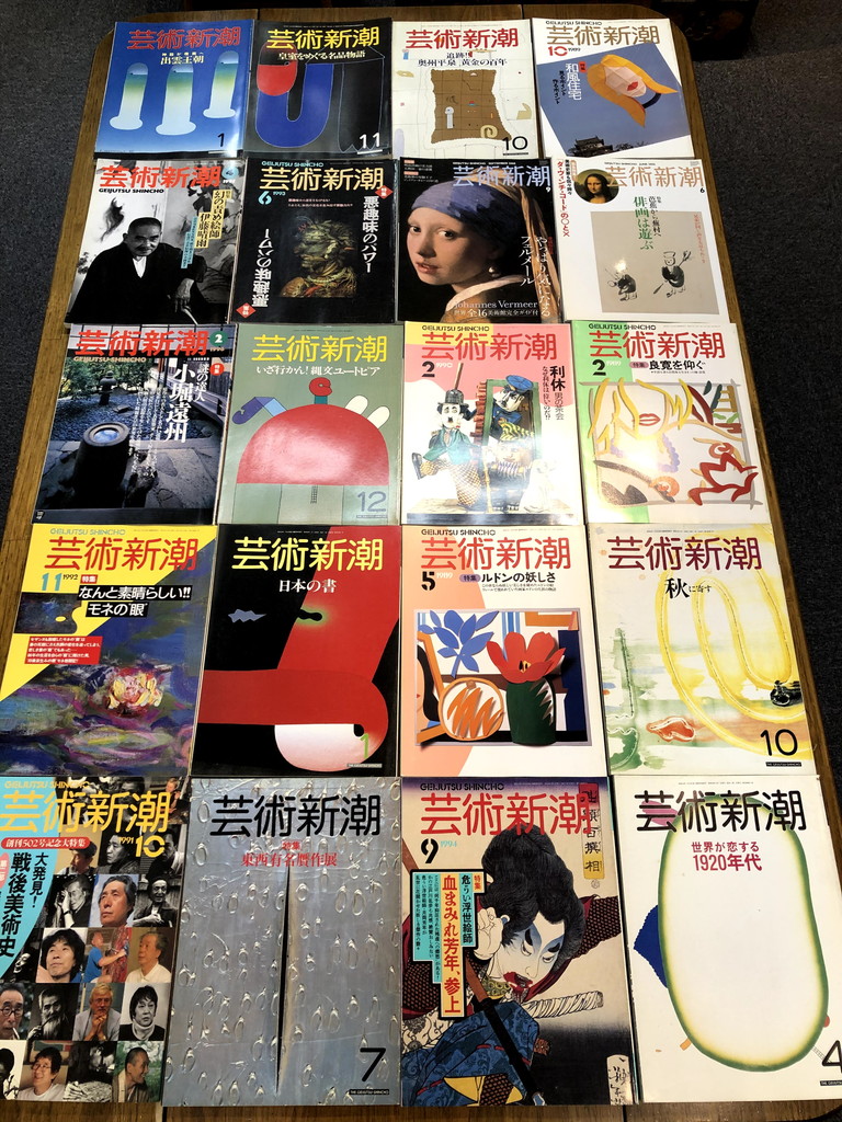 芸術新潮』売り尽くし祭り！ | 出発点