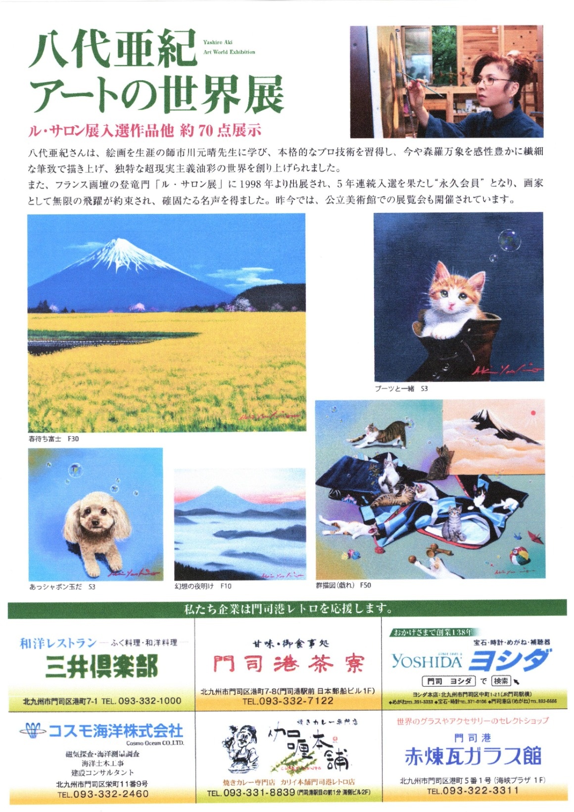 八代亜紀アートの世界展【終了しました】 | 展覧会 | ギャラリーそめきち