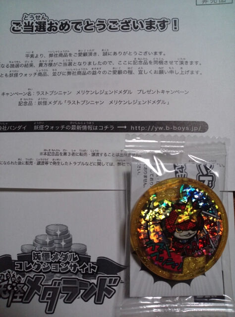 これで最後 おうちでも当てよう!! メリケンレジェンドメダル ラストブ