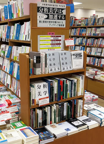 ブックフェア「分析美学は加速する──美と芸術の哲学を駆けめぐる