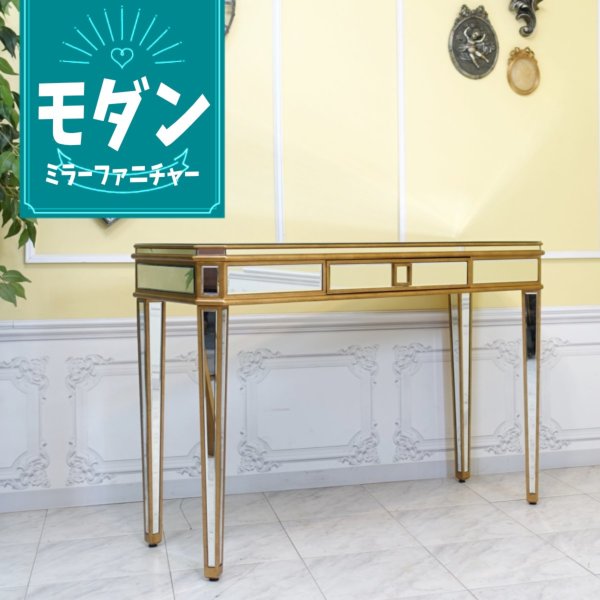 ミラーコンソールテーブル hnm-002 アンティークそっくり市場