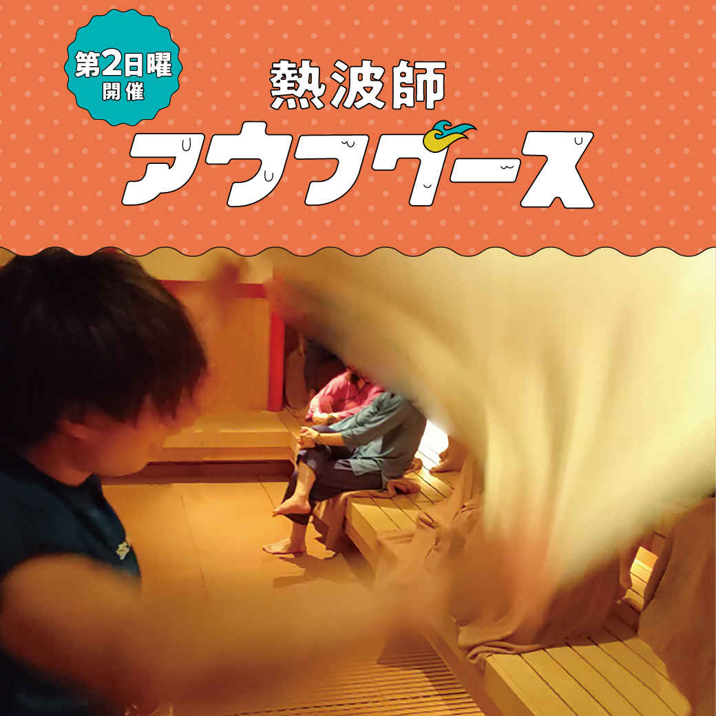 岩盤浴 | 施設紹介 | ［公式］空庭温泉 | 関西最大級の温泉型テーマパーク