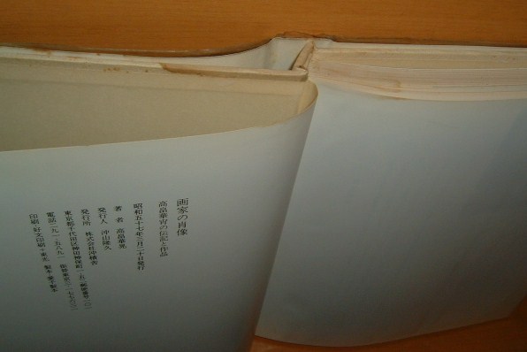 高畠華晃 画家の肖像 高畠華宵の伝記と作品 - 古本屋ソラリス