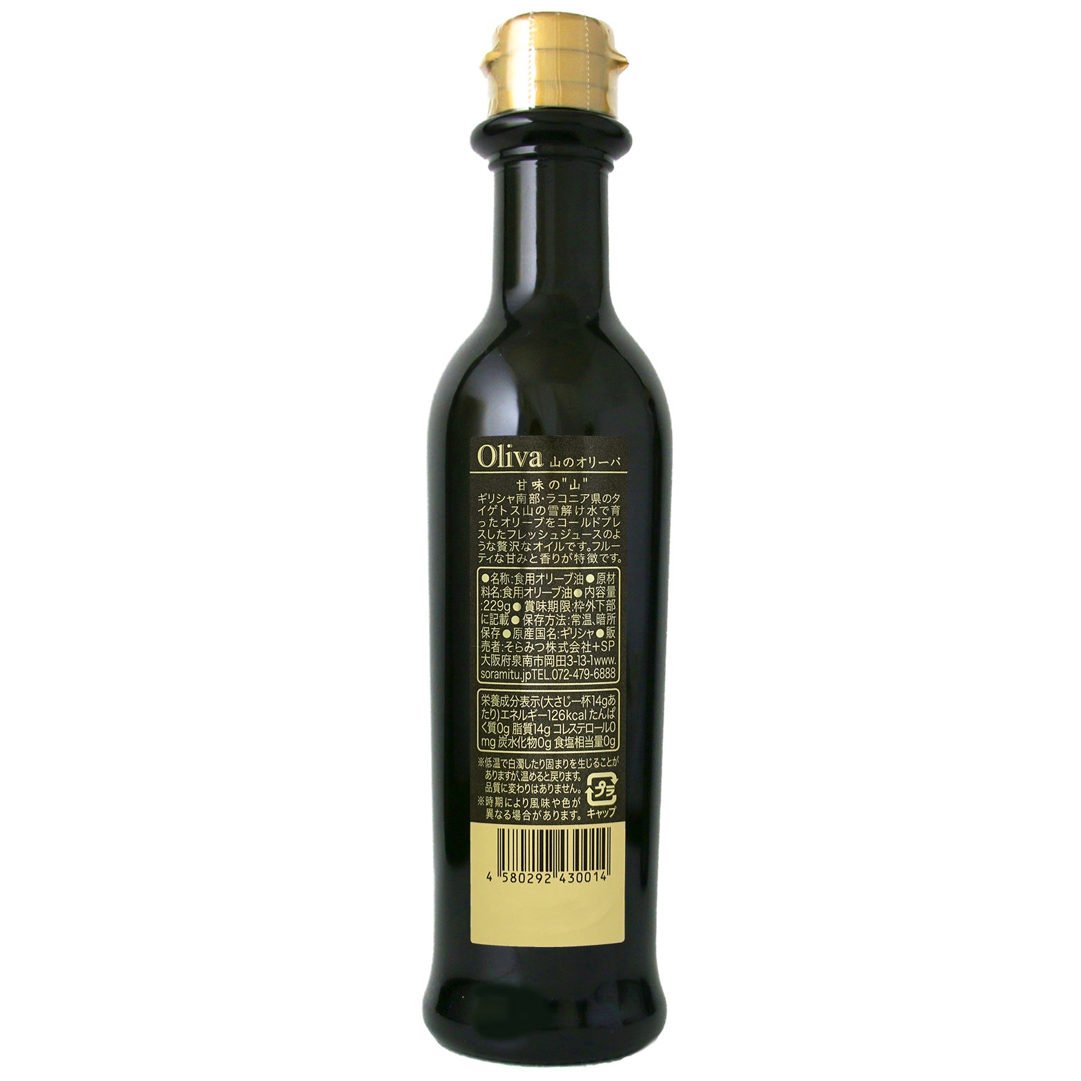 そらみつ EX山のオリーバ – Soramitu.Store