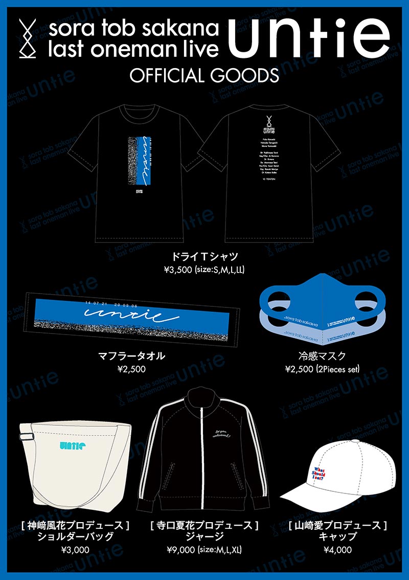 ミュージック sora tob sakana last oneman live untie sora tob