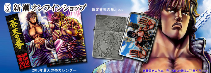 蒼天の拳 公式ホームページ