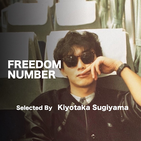 杉山清貴セレクト FREEDOM NUMBER | PLAYLIST | SOUND FUJI
