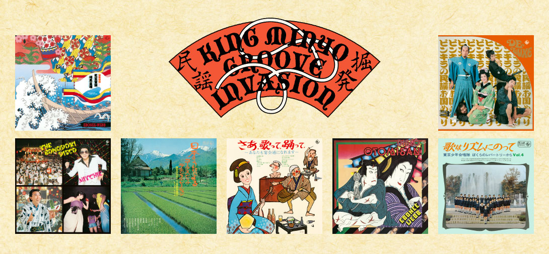 DJ吉沢dynamite.jp”全面監修、選盤、選曲によるKINGグルーヴ民謡名盤の