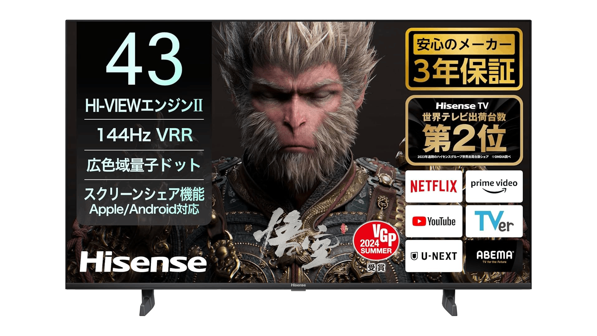 ゲーミング機能が充実！最大144Hzに対応した4Kテレビ「ハイセンス