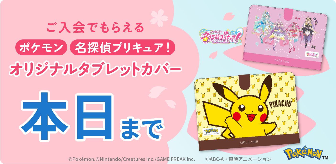 3年生｜タブレットで学ぶ小学生向け通信教育「スマイルゼミ」｜【公式