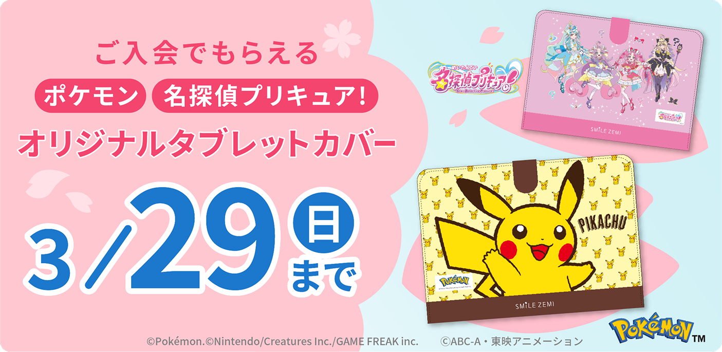 4年生｜タブレットで学ぶ小学生向け通信教育「スマイルゼミ」｜【公式