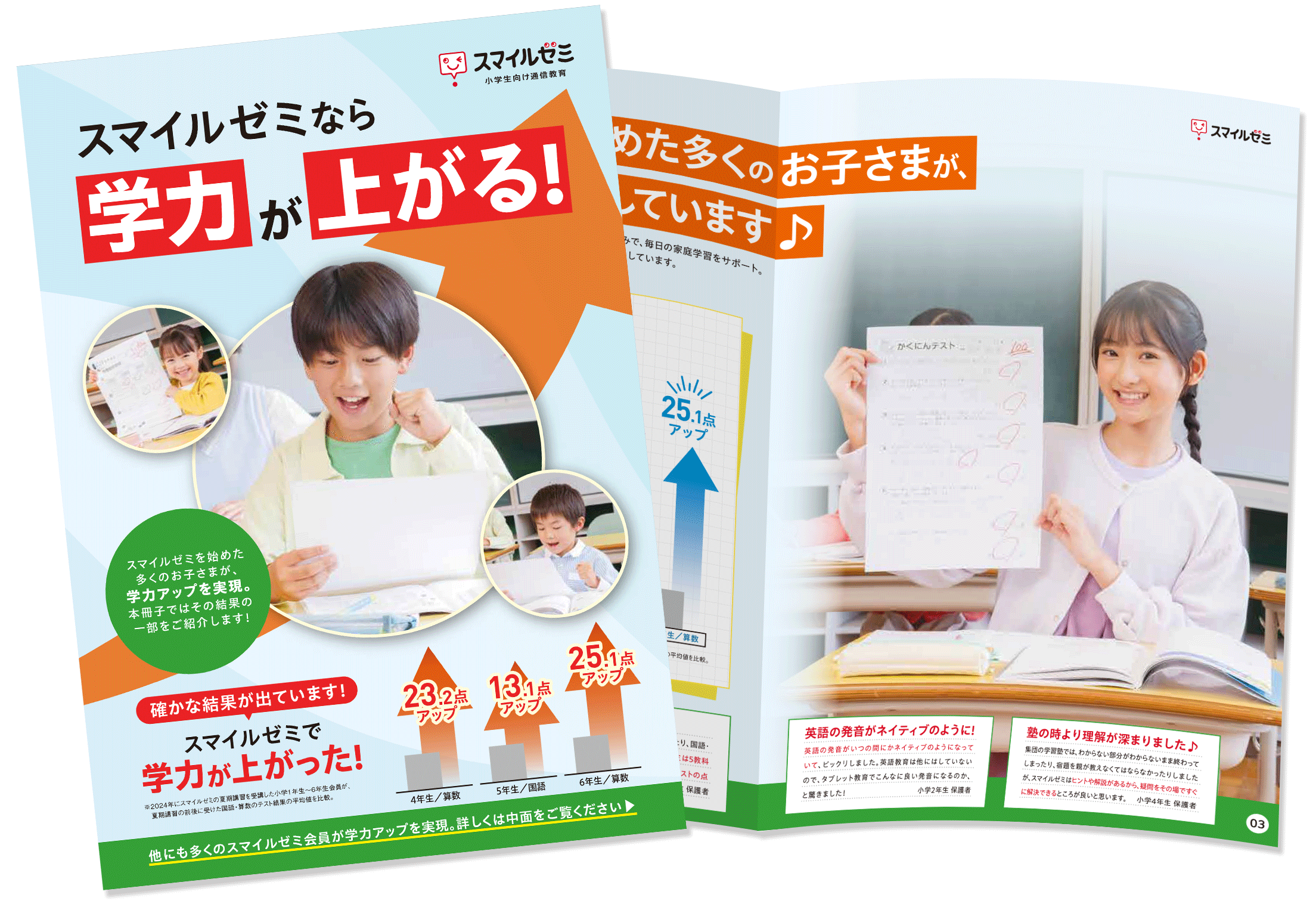 キャンペーンのご案内｜タブレットで学ぶ小学生向け通信教育「スマイル