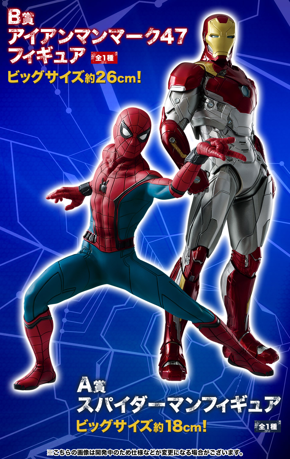 一番くじ スパイダーマン ホームカミング｜一番くじ倶楽部｜BANDAI