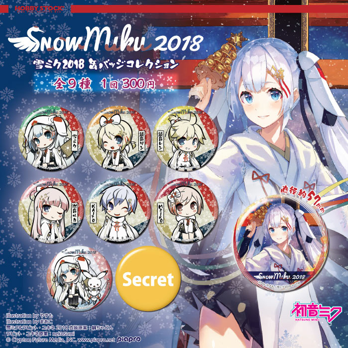 グッズ - SNOW MIKU 2018｜雪ミク（初音ミク）が北海道を応援！