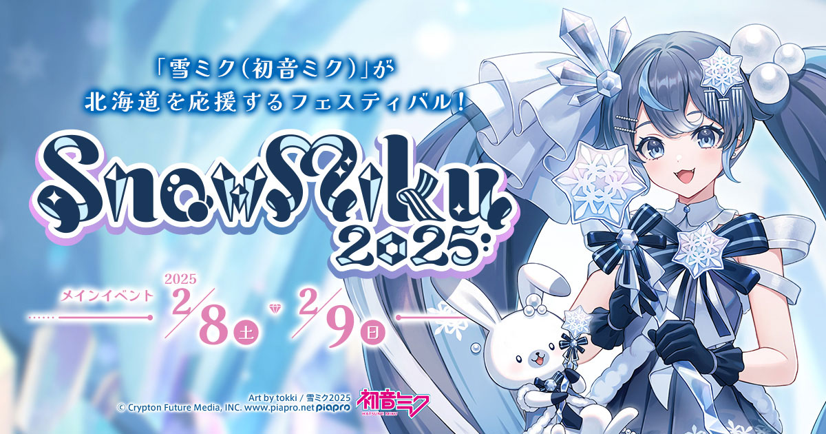 グッズ]初音ミク 雪ミク2025あそーと(全12種)｜SNOW MIKU 2025