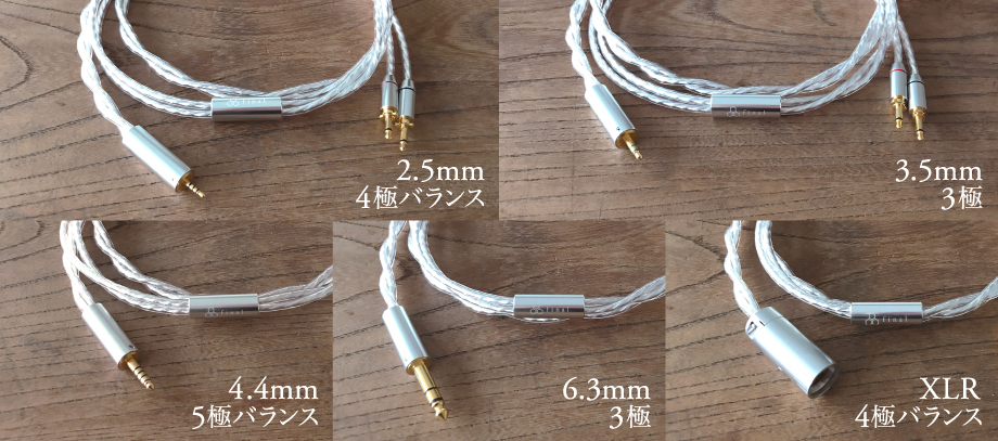 本日より予約開始！ ヘッドホン用シルバーコートケーブル5種発売の