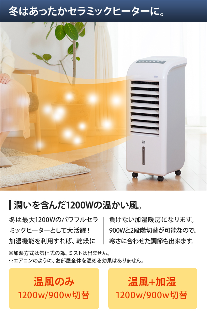 ゼンケン スリム温冷風扇ヒート＆クール | セレクトショップ・AQUA