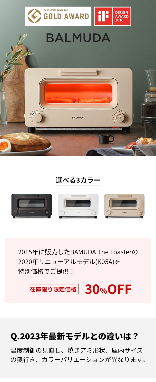 30％オフ】【在庫限り限定価格】無料ラッピング 正規品 バルミューダ