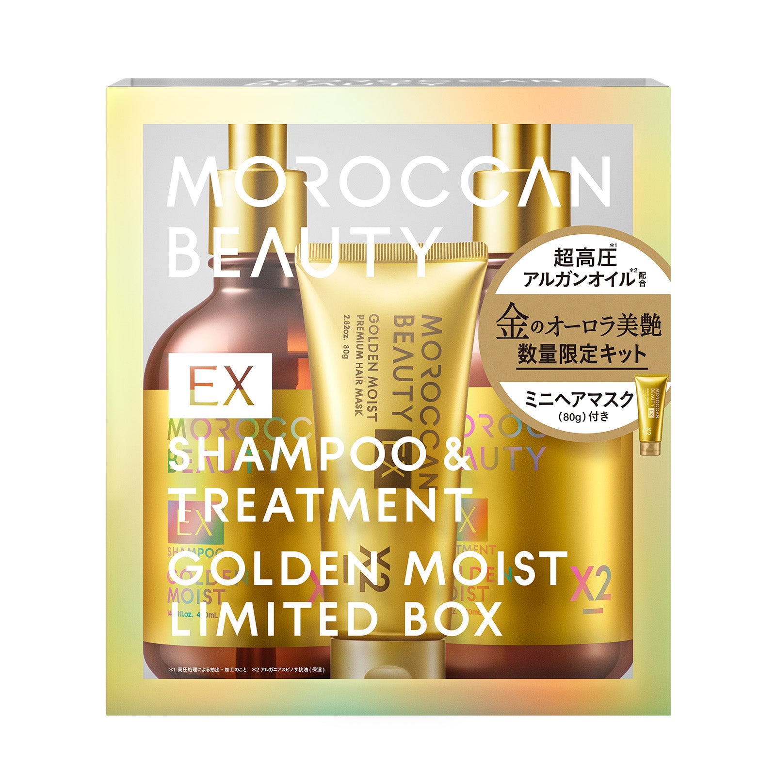 限定キット】モロッカンビューティ シャンプー / トリートメント[各430mL]