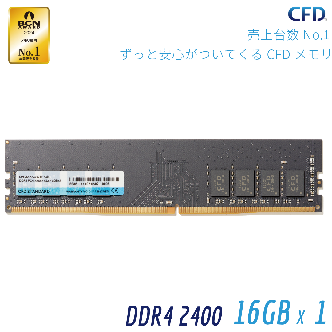 DDR4-2400 | PCパーツメーカーの総合サプライヤーCFD販売の法人専用