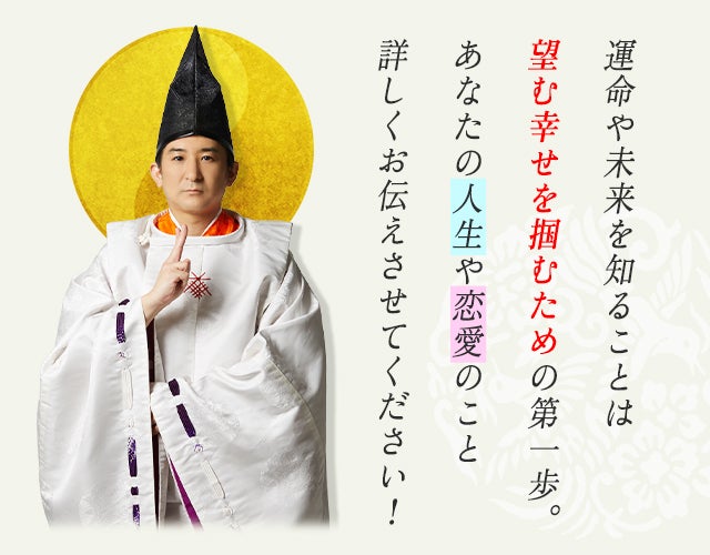 芸能人も驚愕！【レジェンド級の的中力】ラスト陰陽師・橋本京明