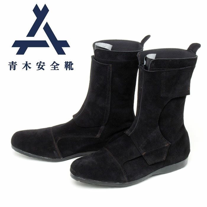 青木産業|青木安全靴|技零式Ⅳ型|高所作業用安全靴|作業服通販SSS-UNIFORM