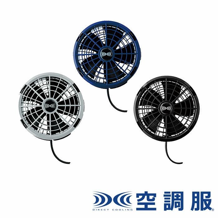 FA25112 空調服®ワンタッチファン ファン2個 25V専用 最大風量103