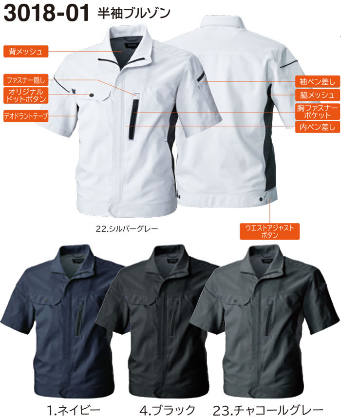 3018-01 半袖ブルゾン 桑和 SOWA 春夏作業服 作業着 SS～6L