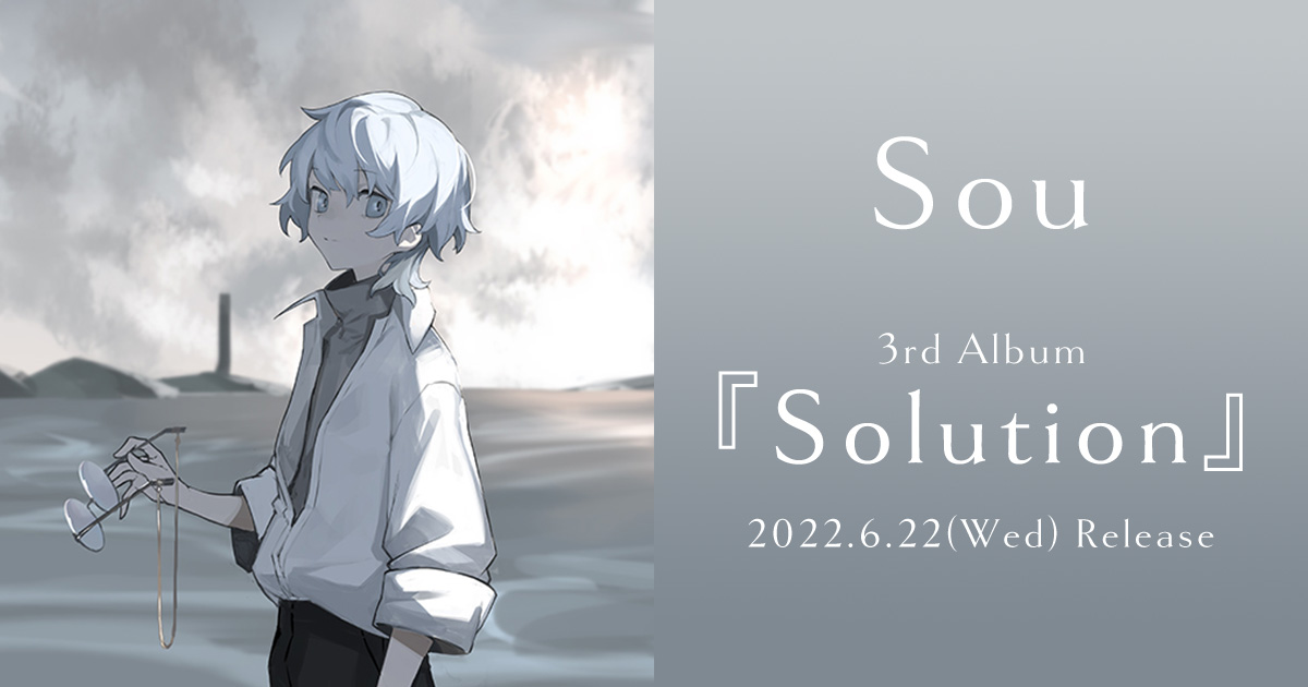 Sou｜3rd Album 『Solution』 特設サイト