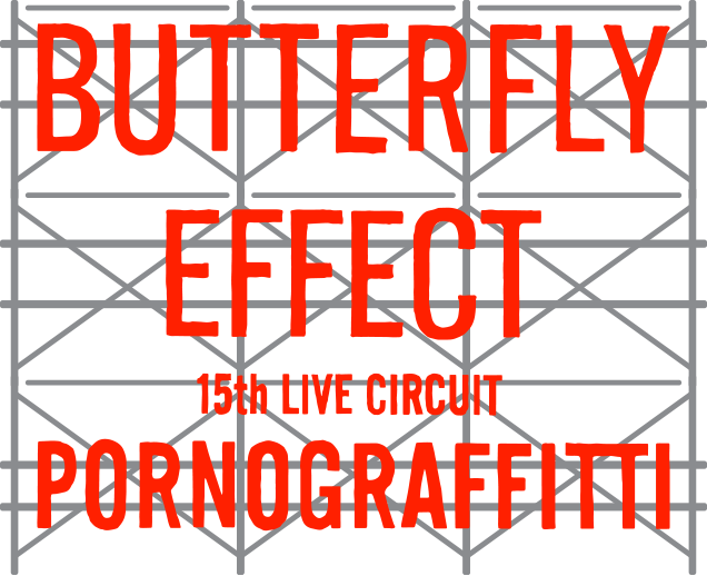 ポルノグラフィティ 15thライヴサーキット“BUTTERFLY EFFECT”