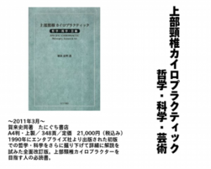 上部頸椎カイロプラクティックの本 | 日本上部頸椎カイロ