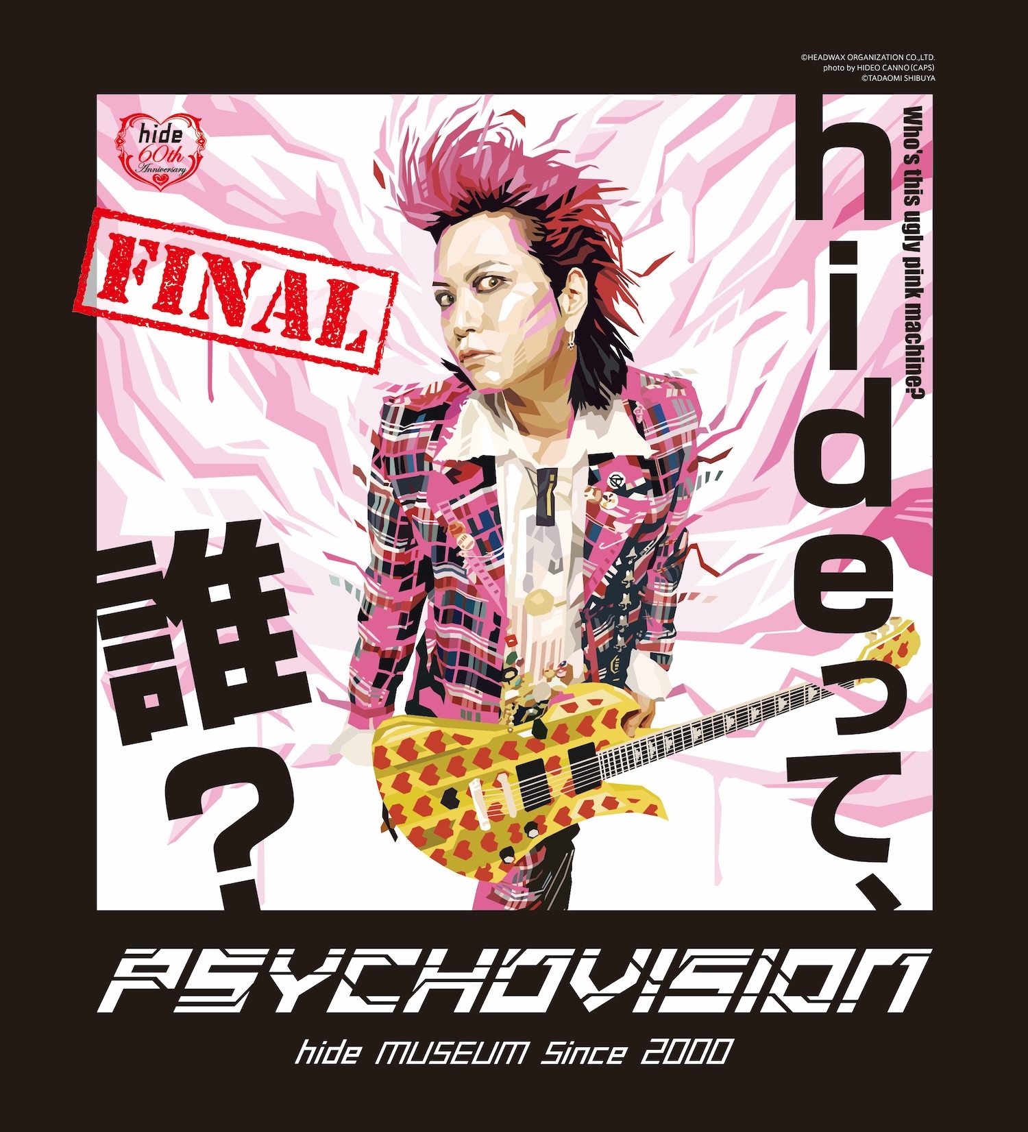 PSYCHOVISION hide MUSEUM Since 2000』ついにファイナル 初公開展示品