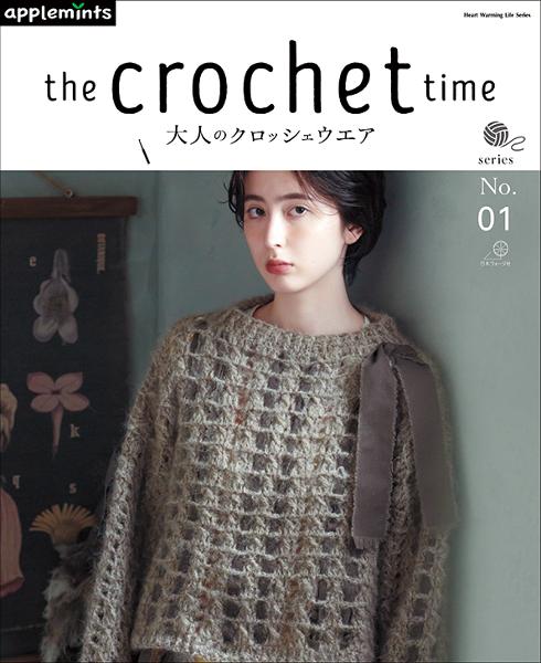 the crochet time 大人のクロッシェウエア series No.01 - 出版物
