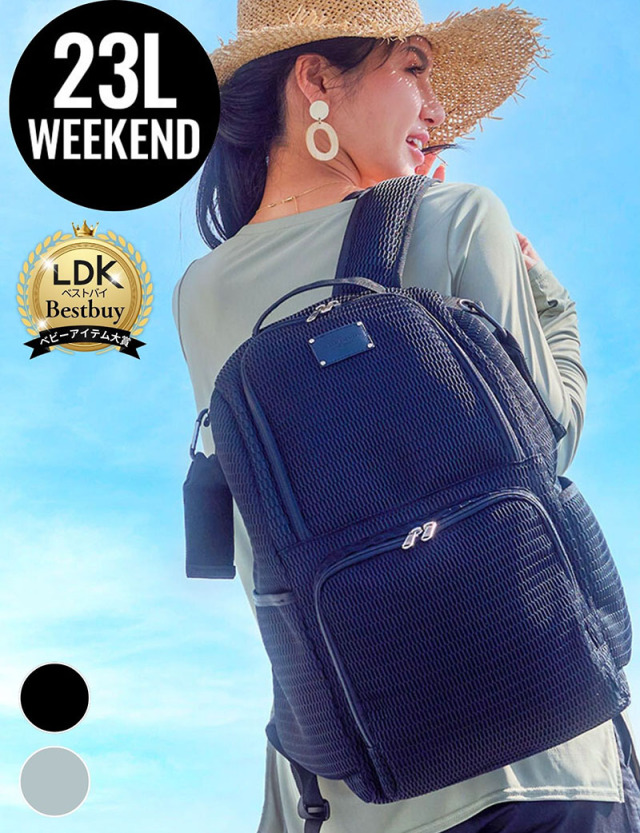 4万人以上のママが選んだ マザーズリュック ビックサイズ(23L