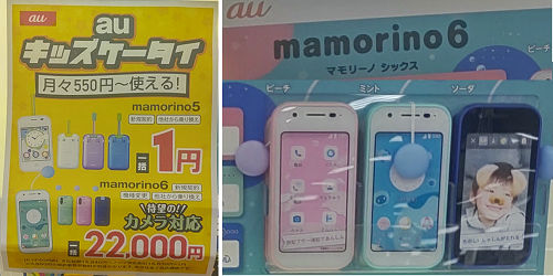 一括特価「mamorino6」見守りキッズケータイの3つの特徴