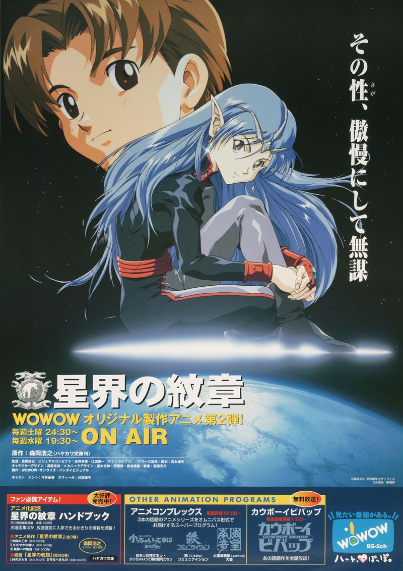 星界の紋章 - サンライズワールド｜アニメ公式キャラクター・シーンを