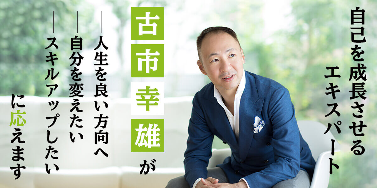 ブログ | 古市幸雄の「1日30分」自己教育古市幸雄の「1日30分」自己教育