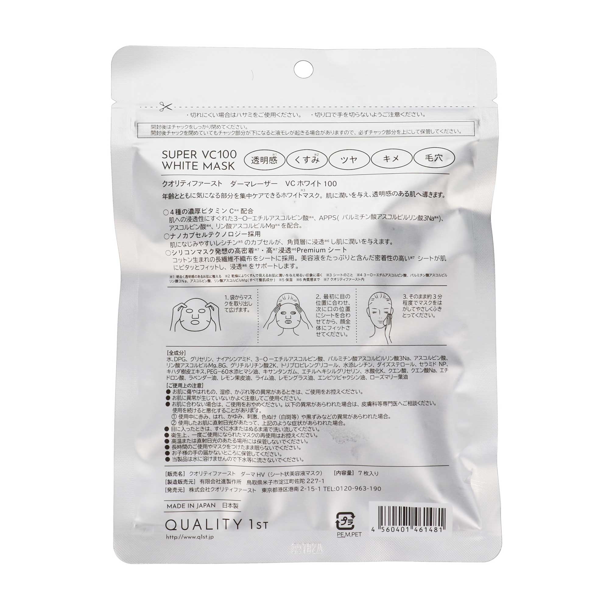 ダーマレーザー VC100ホワイトシートマスク｜スギ薬局 Beauty Store