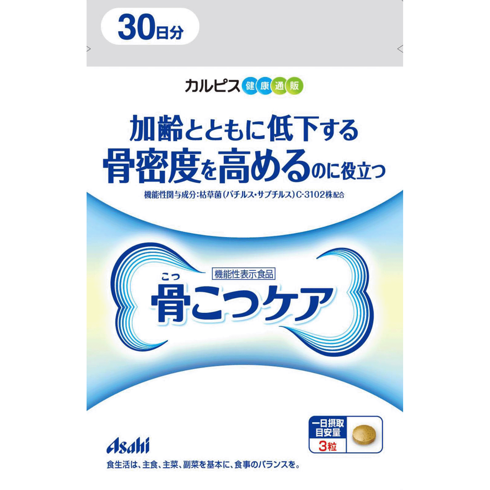 骨こつケア 骨こつケア 30日分 カルピス 30日分 2個 骨