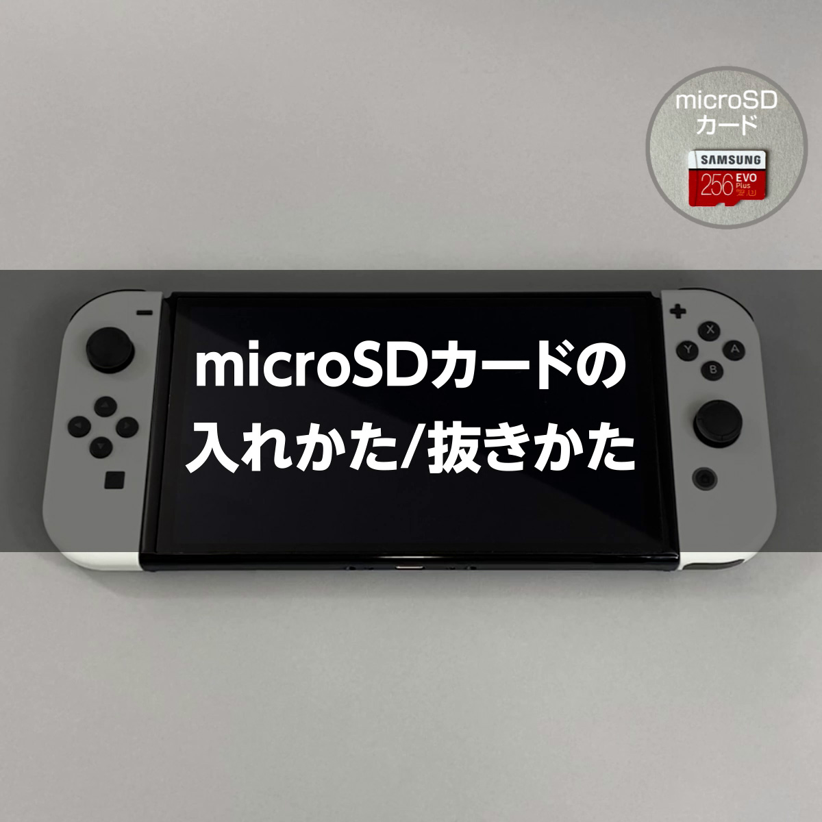 microSDカードについて｜Nintendo Switch サポート情報｜任天堂サポート