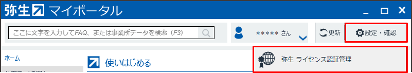 弥生販売 スタンダード/プロフェッショナルから弥生販売