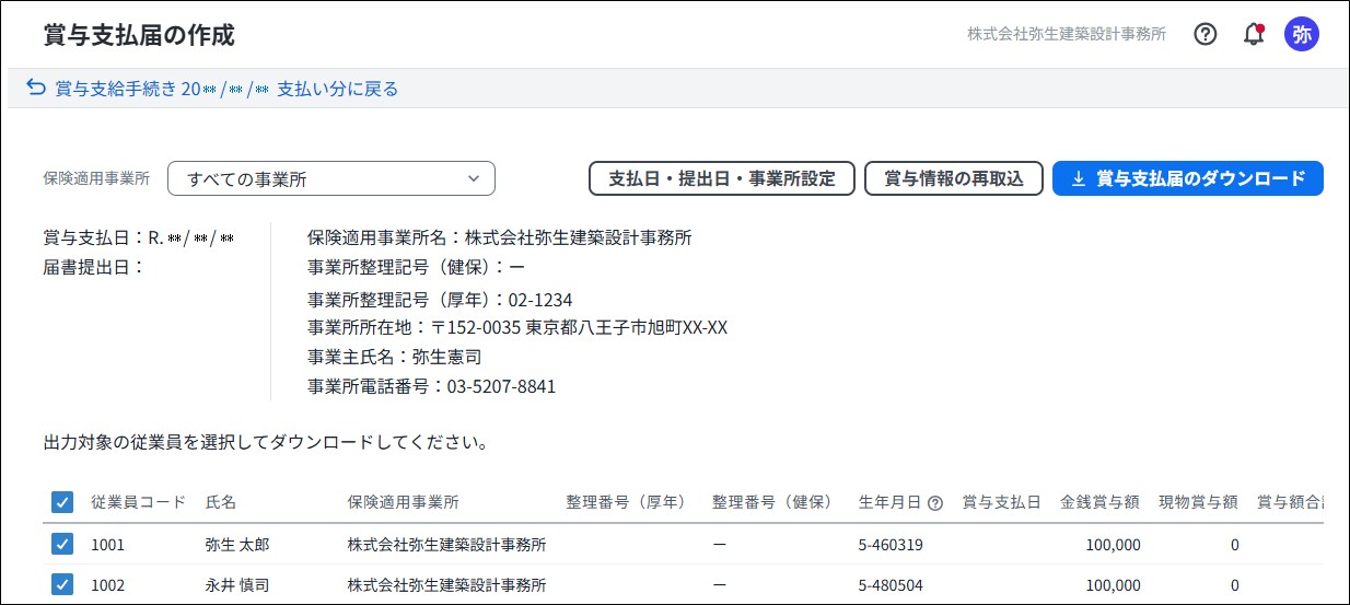 弥生給与 Next/やよいの給与明細 Next 11/18 リリースのお知らせ