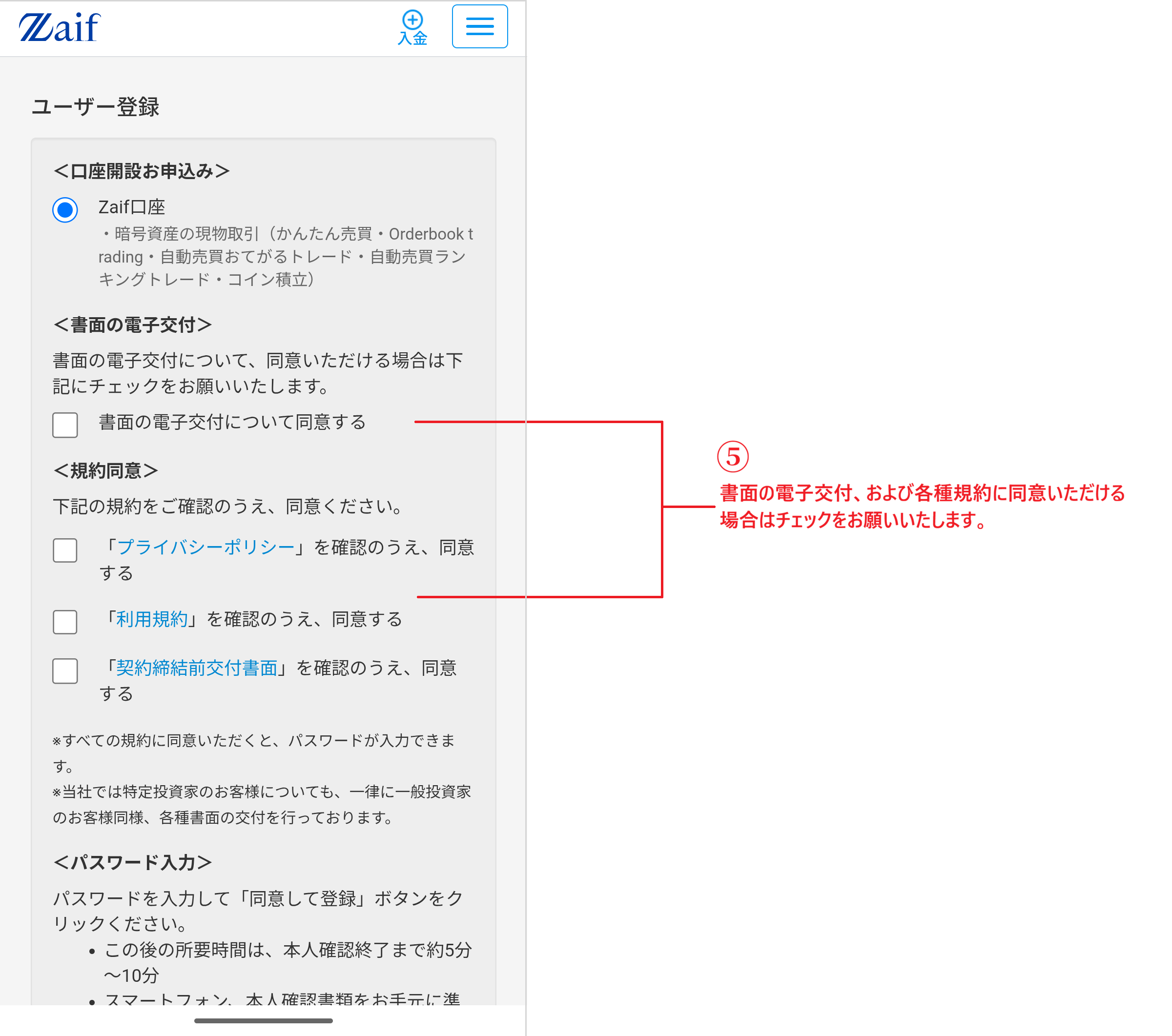 はじめての方へ – support.zaif