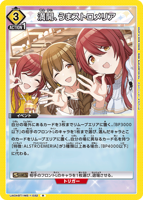 ALSTROEMERIA(アルストロメリア)｜デッキ紹介【ユニオンアリーナ