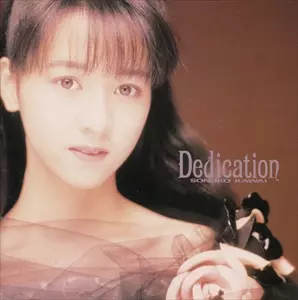 DEDICATION / デディケイション/SONOKO KAWAI/河合その子｜日本の