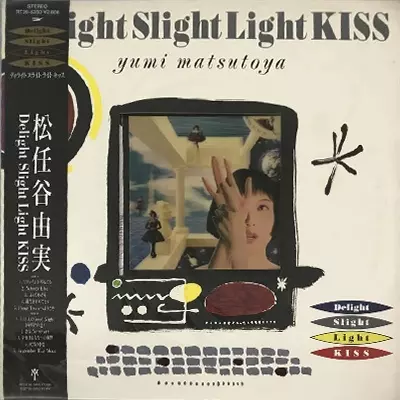 Delight Slight Light KISS/YUMI MATSUTOYA/松任谷由実｜日本のロック