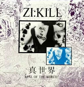 真世界 / REAL OF THE WORLD/Zi:kill/ジキル｜日本のロック｜ディスク