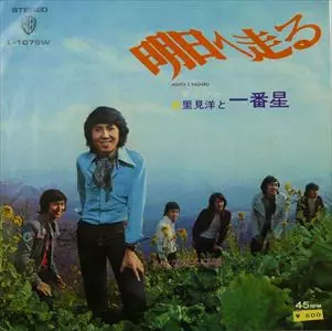 里見洋と一番星 商品一覧｜ディスクユニオン・オンラインショップ