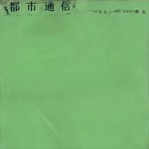 オムニバス(都市通信)商品一覧｜PUNK｜ディスクユニオン・オンライン